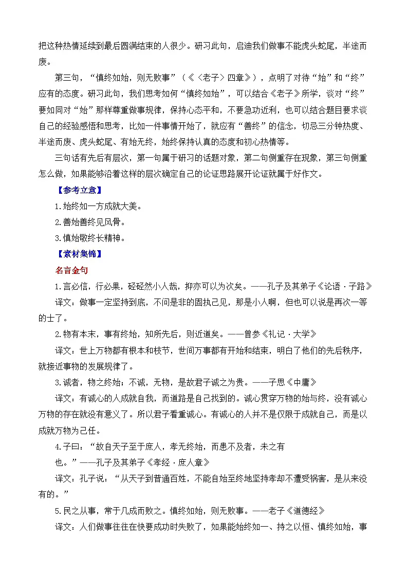 2025届高考作文押题:二元思辨性:“始与终”-2025年高考语文作文考前讲练(主题押题 模板 素材)全国通用第3页