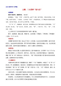 2025届高考作文押题：二元思辨性：“稳与进”-2025年高考语文作文考前讲练（主题押题 模板 素材）全国通用