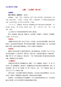 2025届高考作文押题：二元思辨性：“稳与进”-2025年高考语文作文考前讲练（主题押题 模板 素材）全国通用