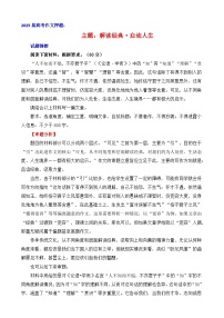 2025屆高考作文押題：解讀經(jīng)典·啟迪人生-2025年高考語(yǔ)文作文考前講練（主題押題 模板 素材）全國(guó)通用