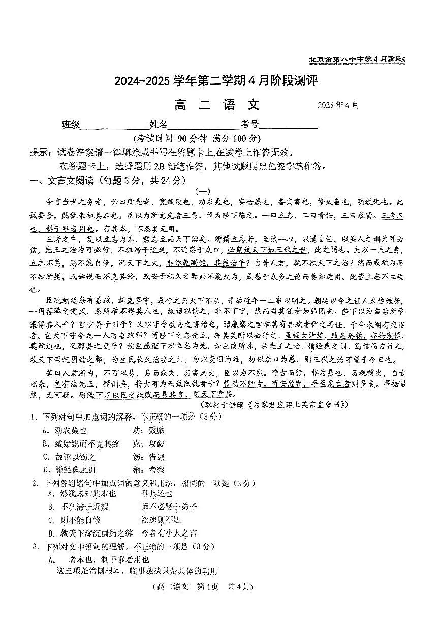 2025北京八十中高二下学期4月月考语文试卷第1页