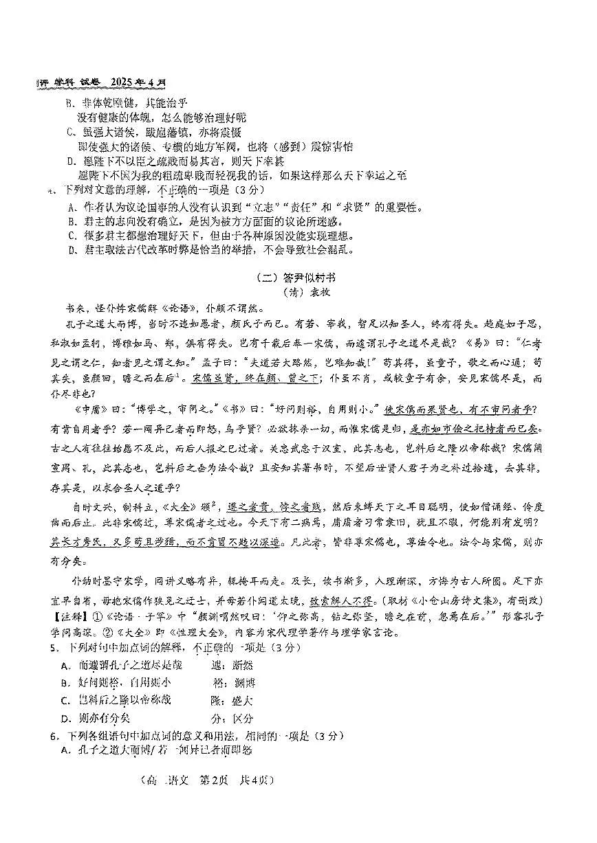 2025北京八十中高二下学期4月月考语文试卷第2页