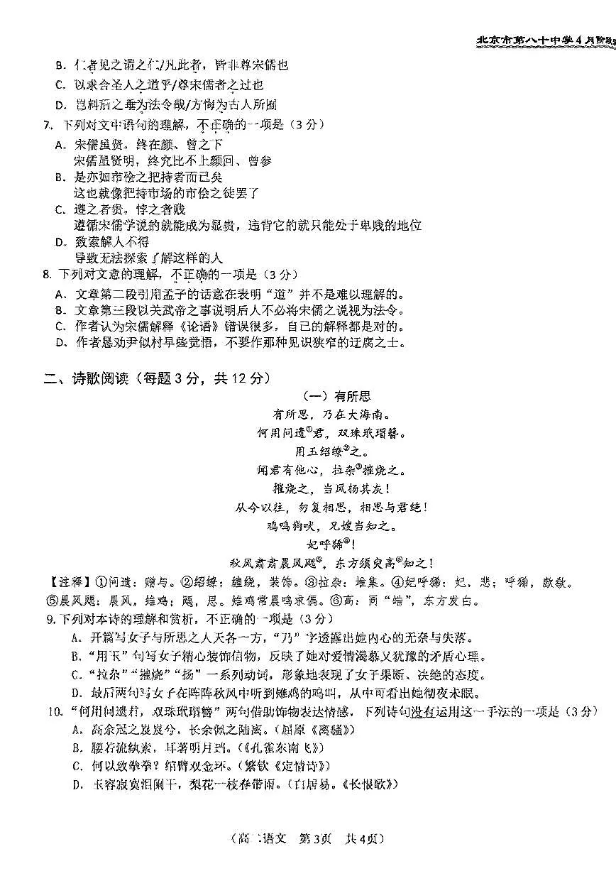 2025北京八十中高二下学期4月月考语文试卷第3页