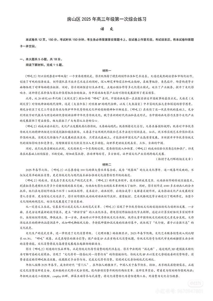 2025北京房山高三一模语文试卷(教师版)第1页