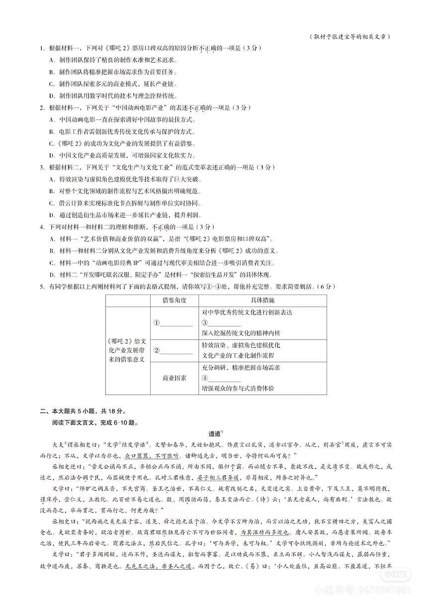 2025北京房山高三一模语文试卷(教师版)第2页