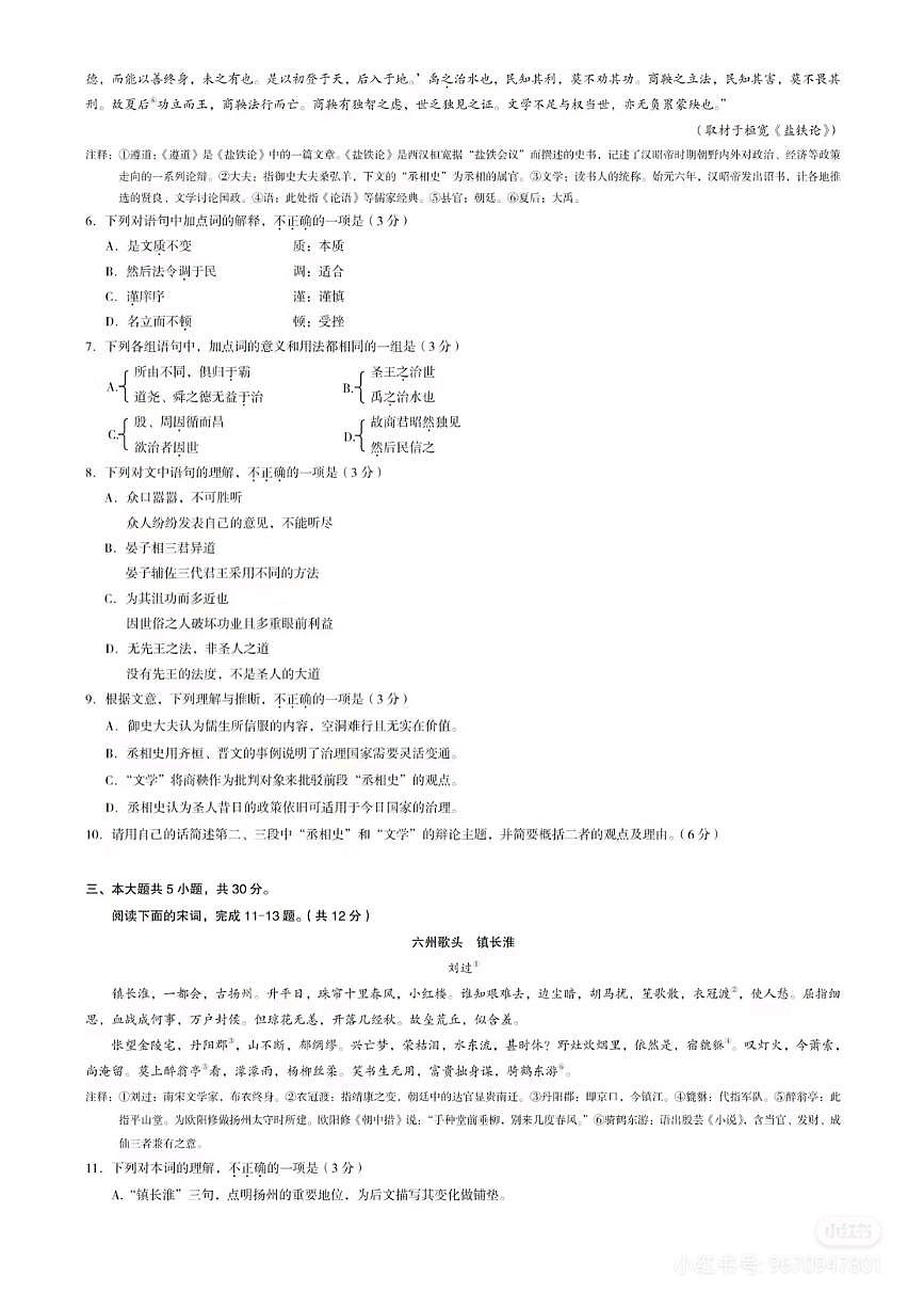 2025北京房山高三一模语文试卷(教师版)第3页