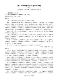 安徽省马鞍山中加双语学校（高中部）2024-2025学年高二下学期第一次月考 语文试题