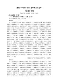 福建省漳州第一中学（西湖校区）2024-2025 学年高二下学期月考 语文试题