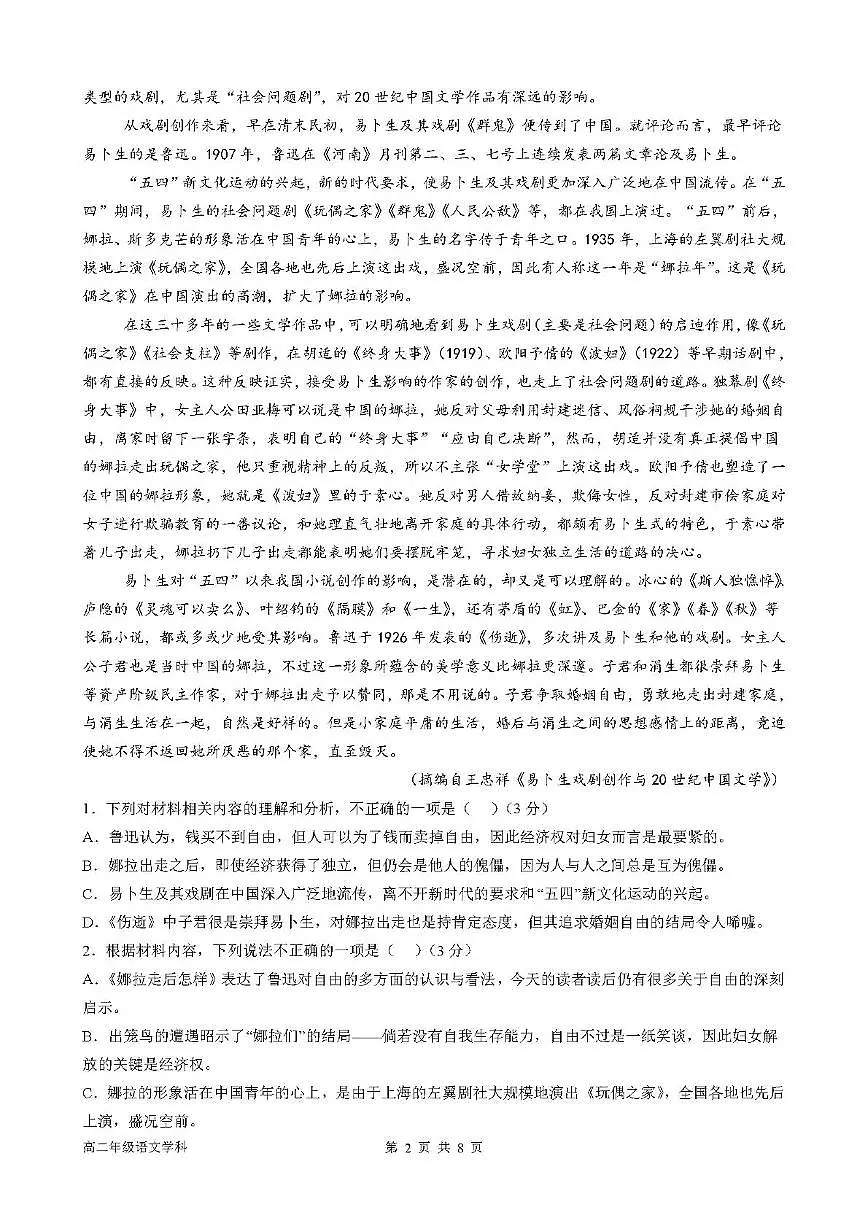 广东省肇庆市鼎湖中学2024-2025学年高二下学期3月月考 语文试题第2页