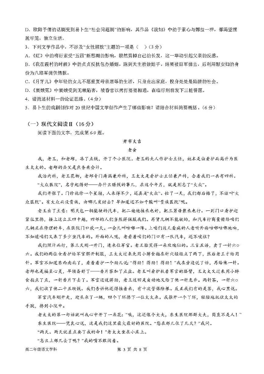 广东省肇庆市鼎湖中学2024-2025学年高二下学期3月月考 语文试题第3页