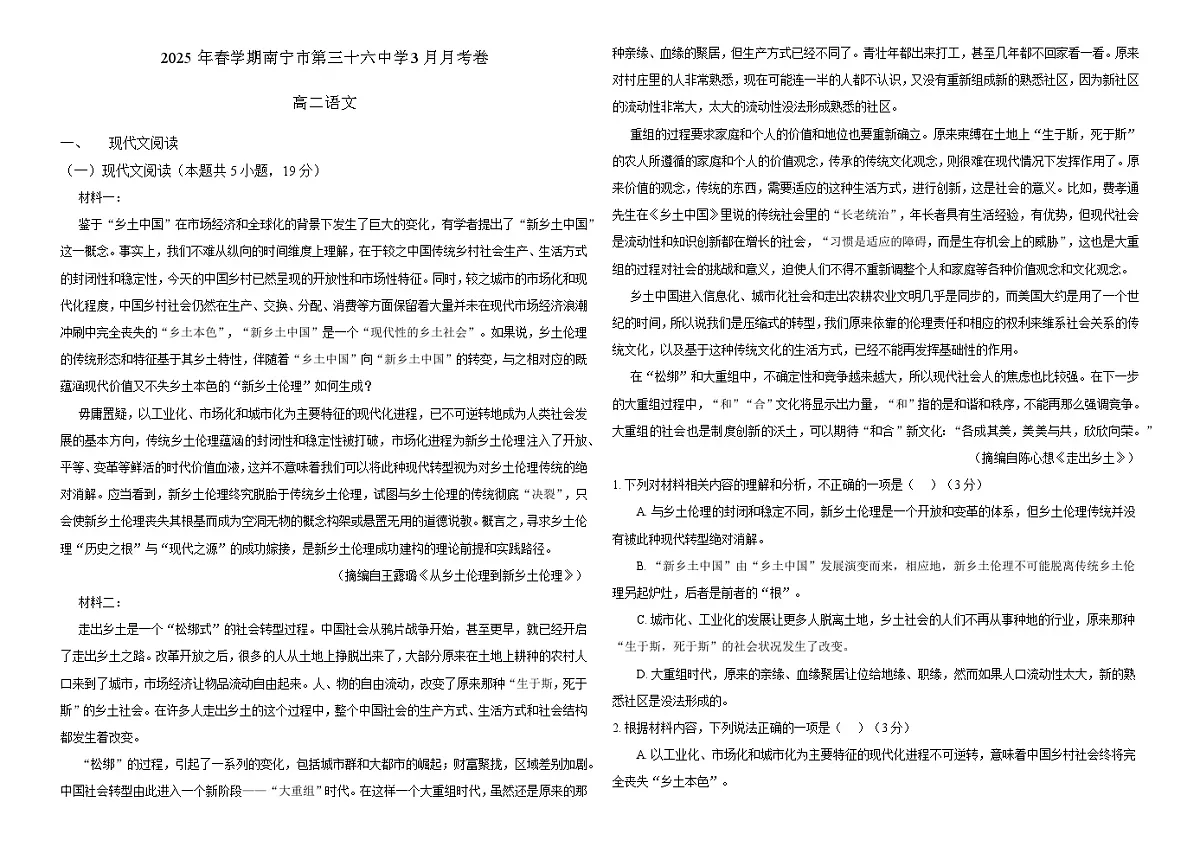 广西南宁市第三十六中学2024—2025学年高二下学期3月月考 语文试卷(含解析)第1页