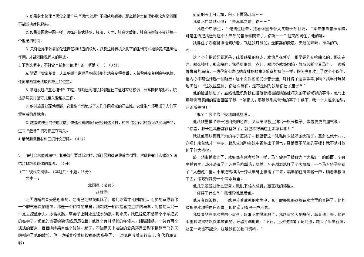 广西南宁市第三十六中学2024—2025学年高二下学期3月月考 语文试卷(含解析)第2页