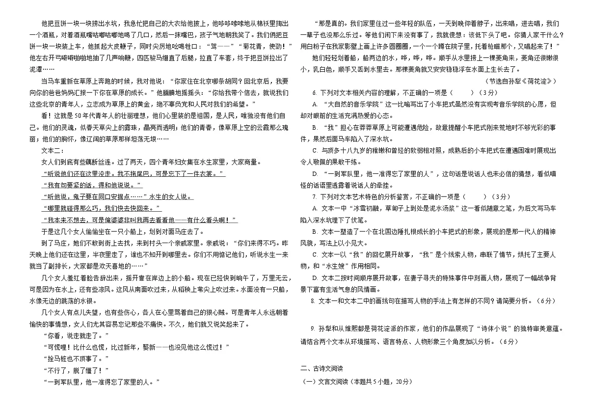 广西南宁市第三十六中学2024—2025学年高二下学期3月月考 语文试卷(含解析)第3页