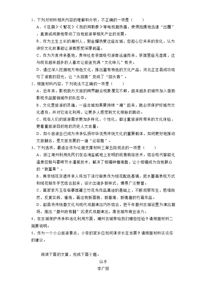 河南省百师联盟2024-2025学年高二3月联考 语文试题(含解析)第3页