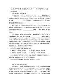 河南省驻马店市省级示范性高中2024-2025学年高二下学期3月月考 语文试题（含解析）