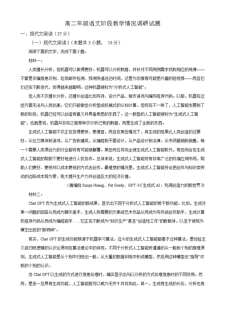 江苏省泰州市江苏泰州中学2024-2025学年高二下学期阶段调研检测语文试题(含解析)第1页