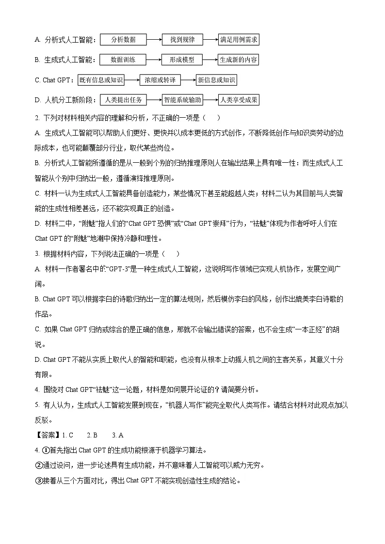 江苏省泰州市江苏泰州中学2024-2025学年高二下学期阶段调研检测语文试题(含解析)第3页