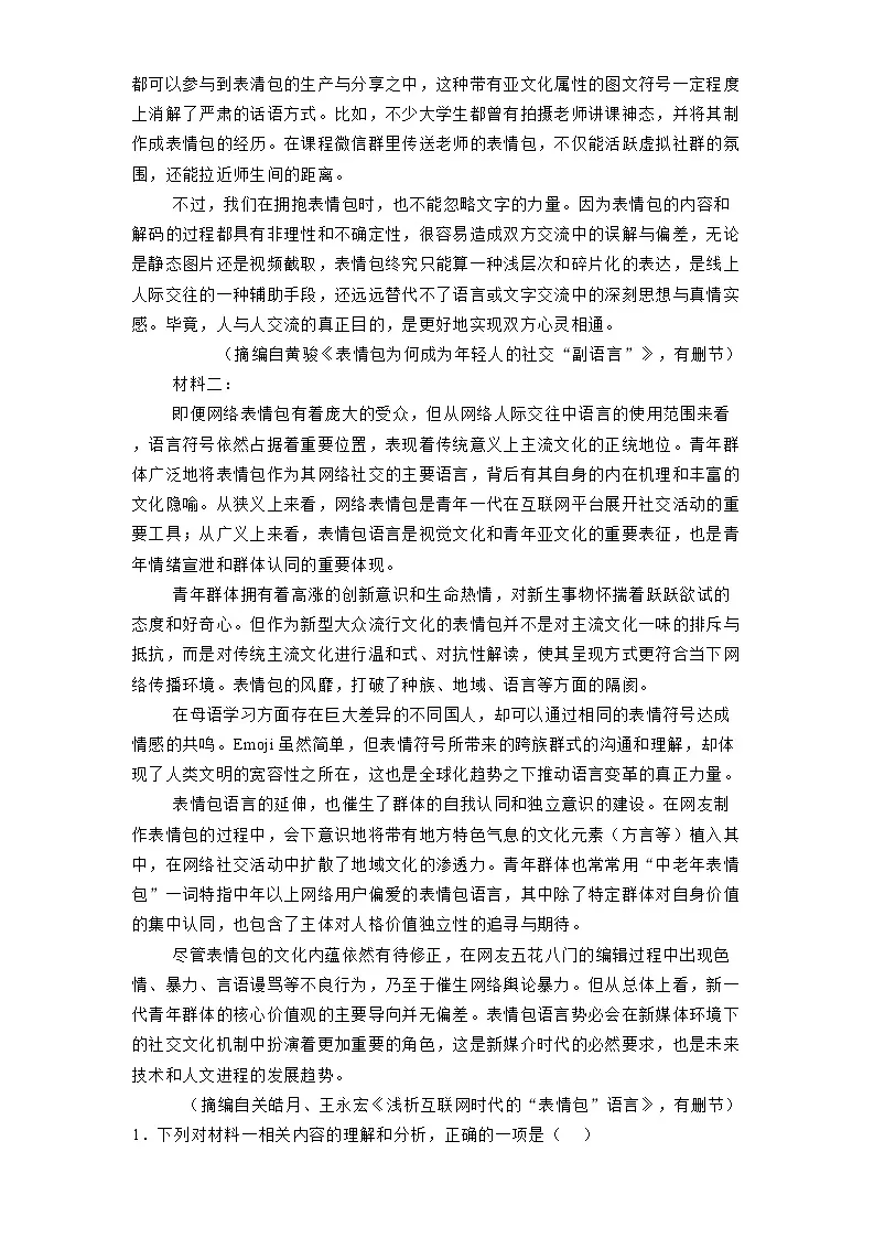 宁夏回族自治区石嘴山市一中2024-2025学年高二3月月考语文试题(含解析)第2页