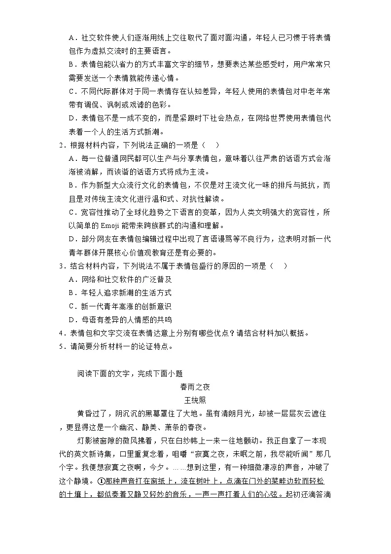 宁夏回族自治区石嘴山市一中2024-2025学年高二3月月考语文试题(含解析)第3页