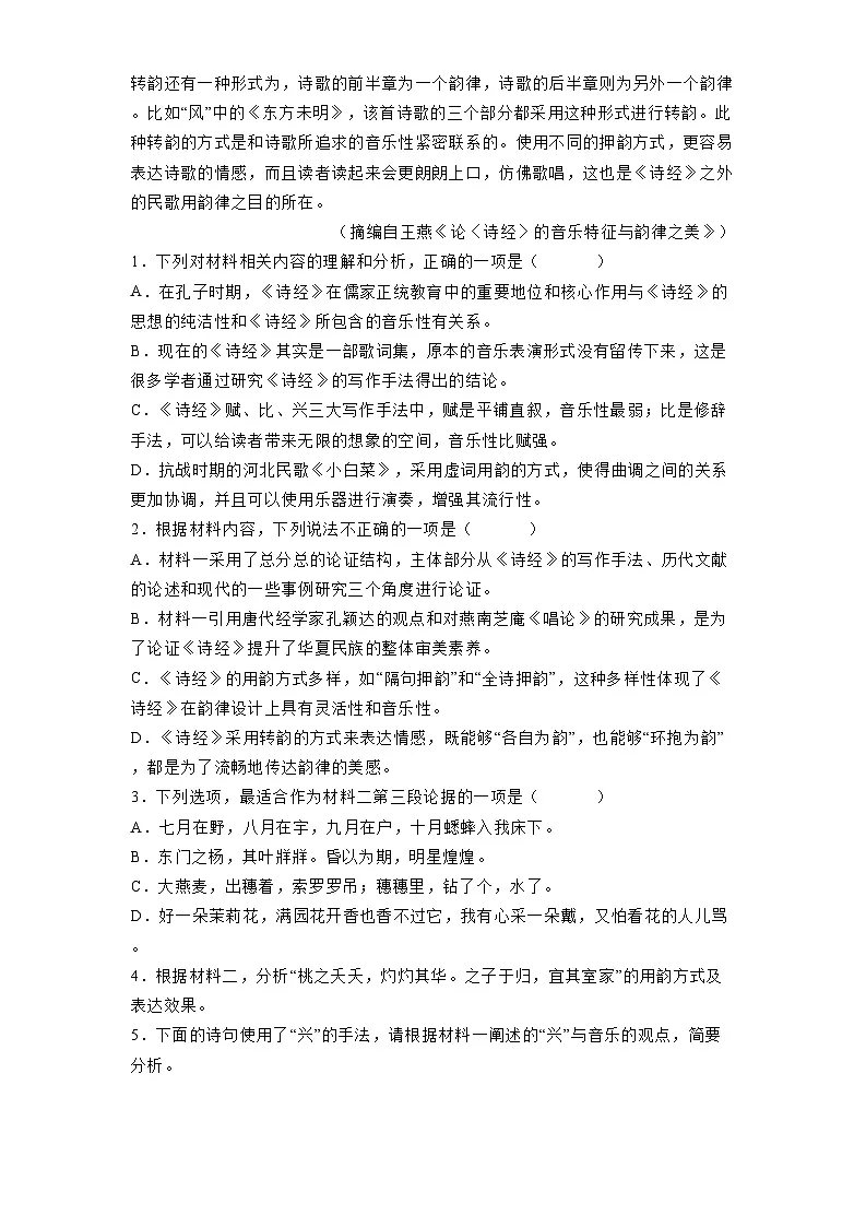 山东省菏泽市一中八一路校区2024-2025学年高二下学期第一次月考 语文试题(含解析)第3页