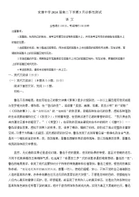 陕西省安康中学2024-2025学年高二年级下学期3月月考语文试题（含解析）