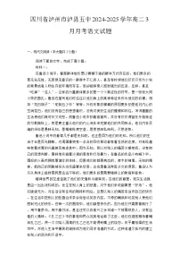 四川省泸州市泸县五中2024-2025学年高二3月月考 语文试题（含解析）