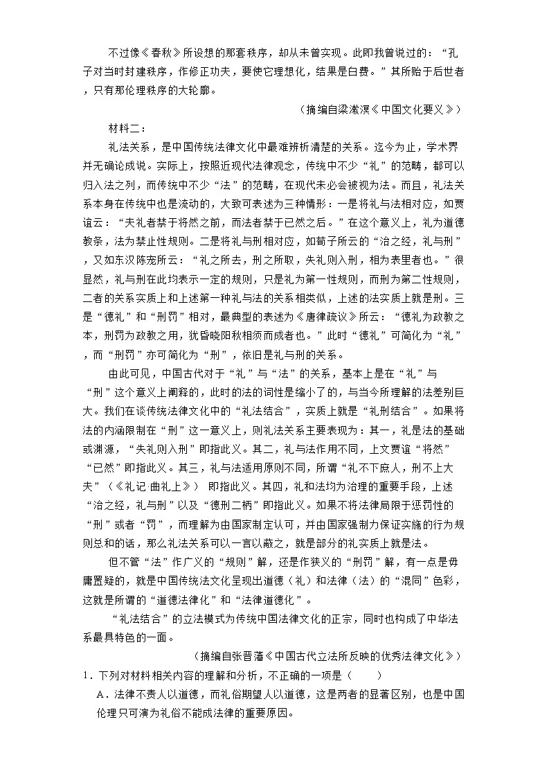 重庆市十八中2024-2025学年高二3月月考语文试题(含解析)第2页