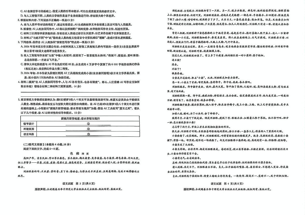 华大新高考联盟2025届高三下学期3月教学质量测评语文试卷(含解析)第2页