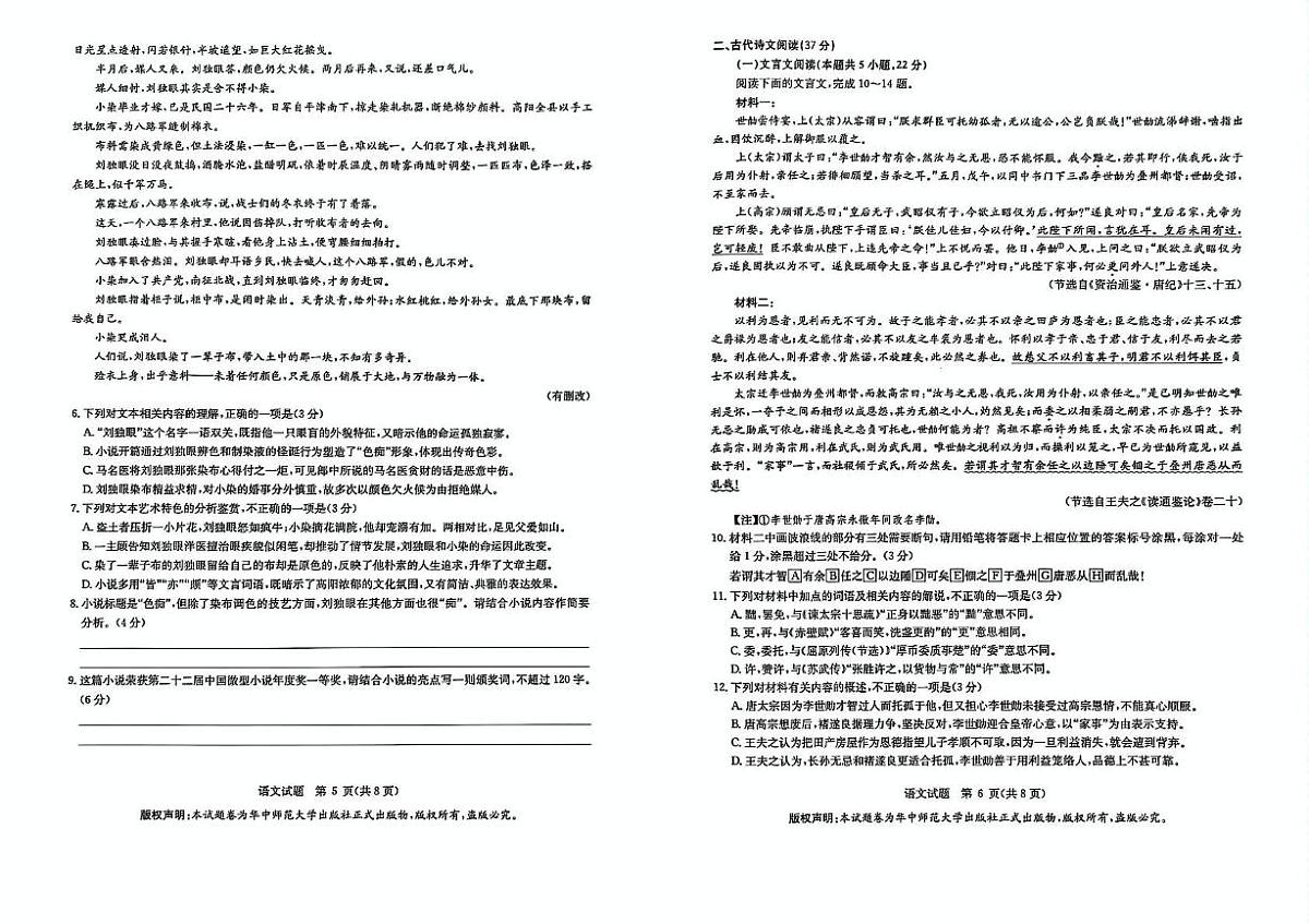 华大新高考联盟2025届高三下学期3月教学质量测评语文试卷(含解析)第3页