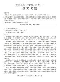 2025百师联盟高三二轮复习联考一语文试题及答案