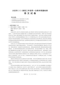 2024届黑龙江省大庆市高三上学期第一次教学质量检测-语文试题(含答案)