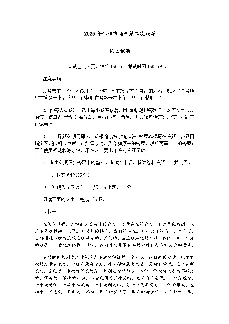 湖南省邵阳市2025届高三下学期第二次联考语文试题(含答案)第1页