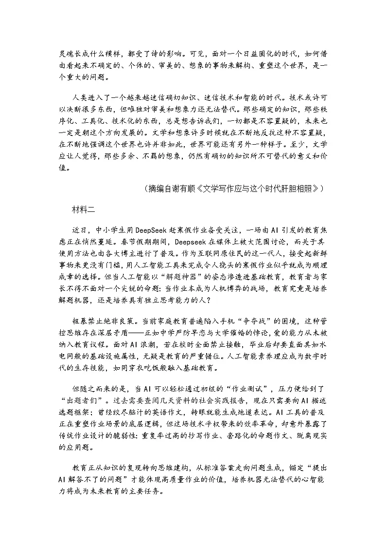 湖南省邵阳市2025届高三下学期第二次联考语文试题(含答案)第2页
