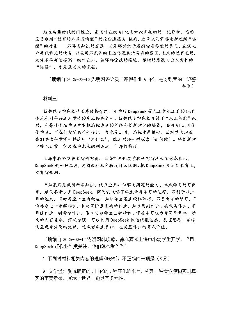 湖南省邵阳市2025届高三下学期第二次联考语文试题(含答案)第3页