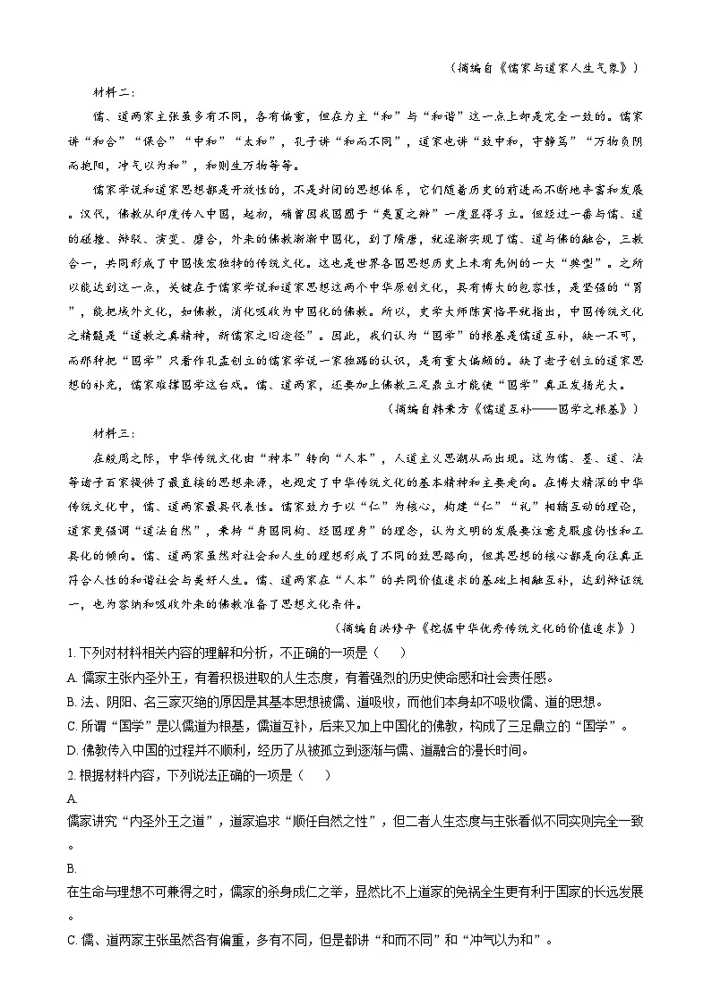 浙江省温州市新力量联盟2024-2025学年高二上学期期中联考语文试卷 含解析第2页