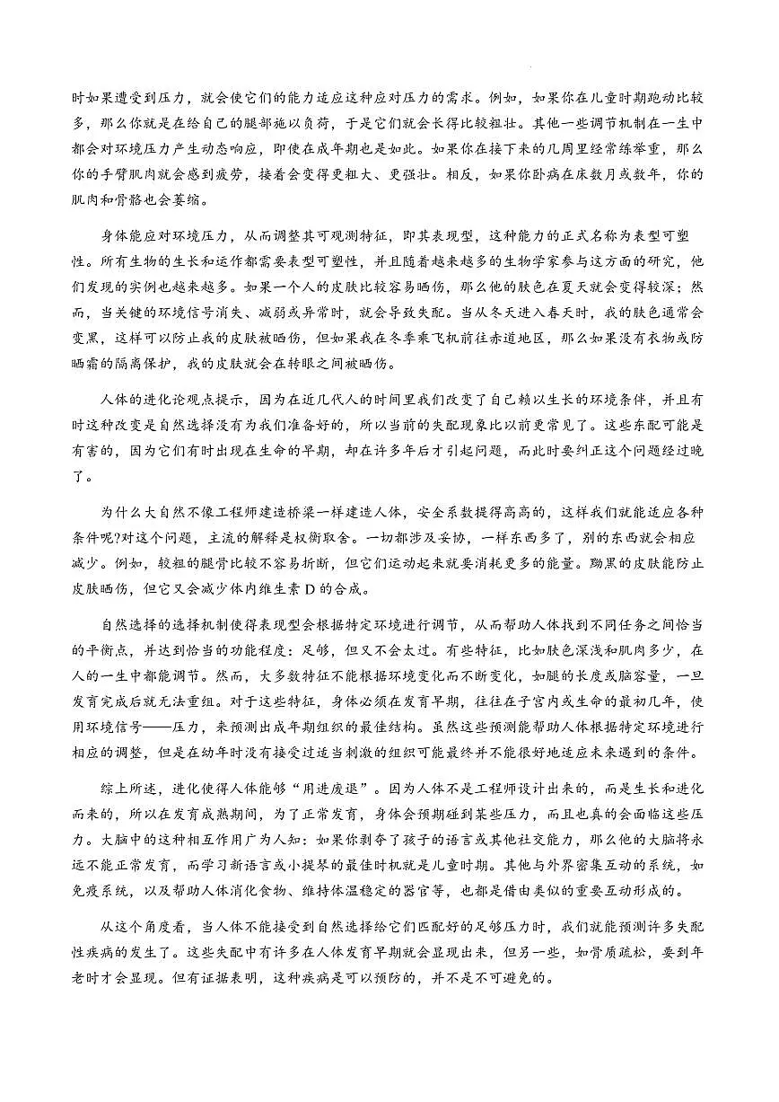 2024届湖北省部分名校高三上学期新起点8月联考-语文试题(含答案)第2页