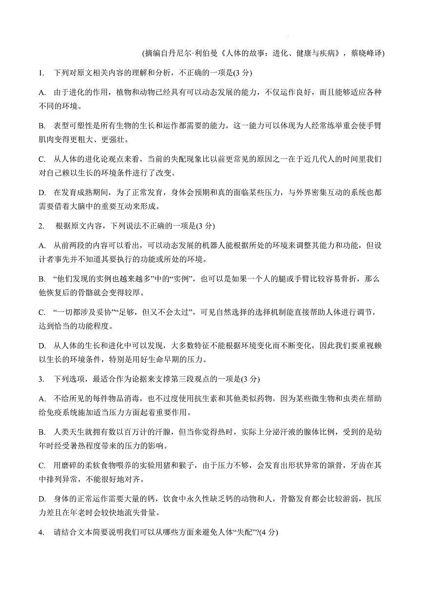 2024届湖北省部分名校高三上学期新起点8月联考-语文试题(含答案)第3页