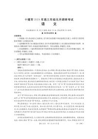 2024届湖北省十堰市高三上学期期末考试（1月）-语文试题（含答案）