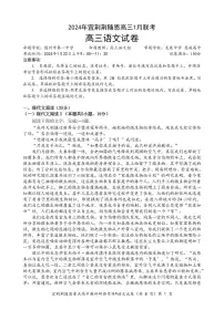 2024届湖北省宜荆荆随恩高三上学期1月期末联考-语文试题（含答案）