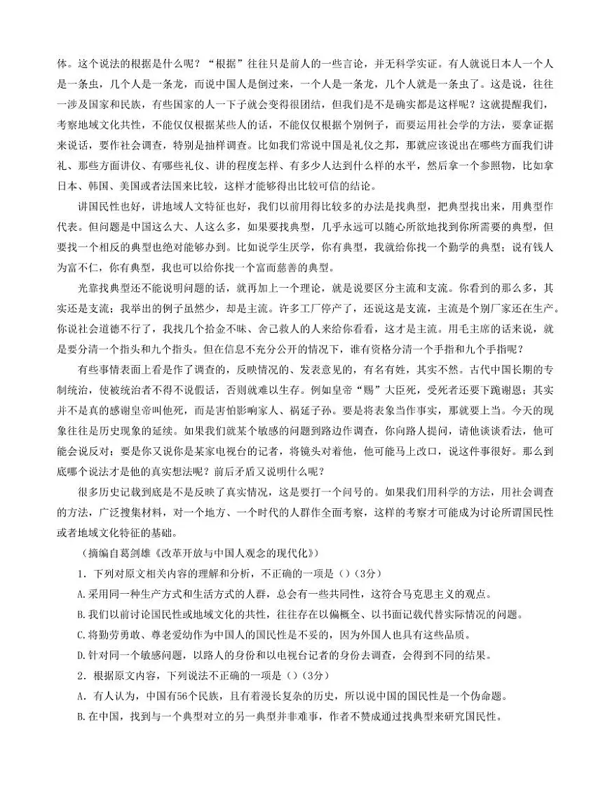 2024届湖北省宜荆荆随高三上学期10月联考-语文试题(含答案)第2页