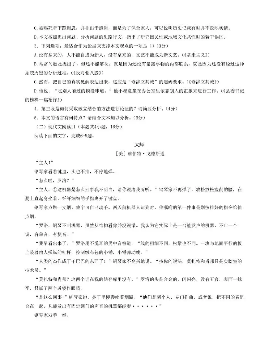 2024届湖北省宜荆荆随高三上学期10月联考-语文试题(含答案)第3页