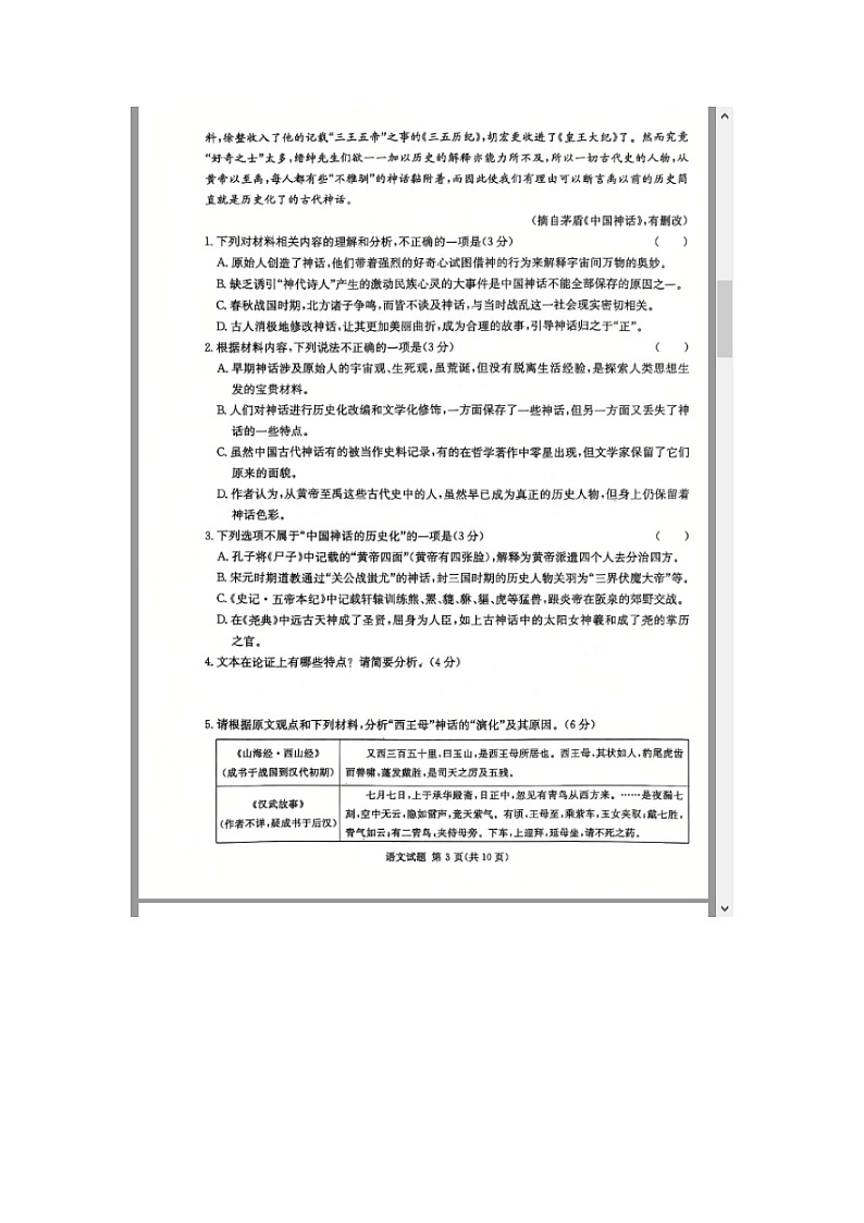 湖南省九校联盟2024-2025学年高三上学期第一次联考(一模)语文试题 含解析第3页