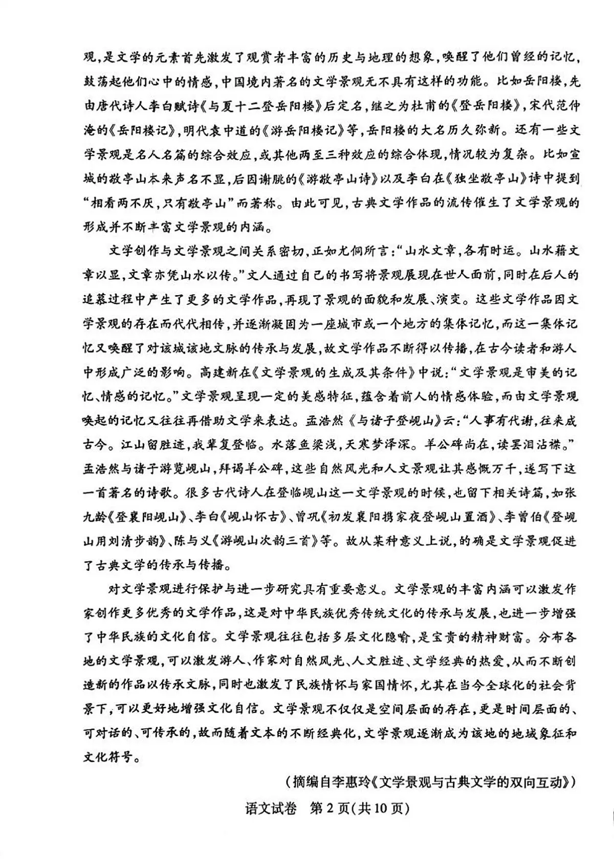 2024年湖北省七市州高三年级3月联合统一调研测试-语文试卷(含答案)第2页