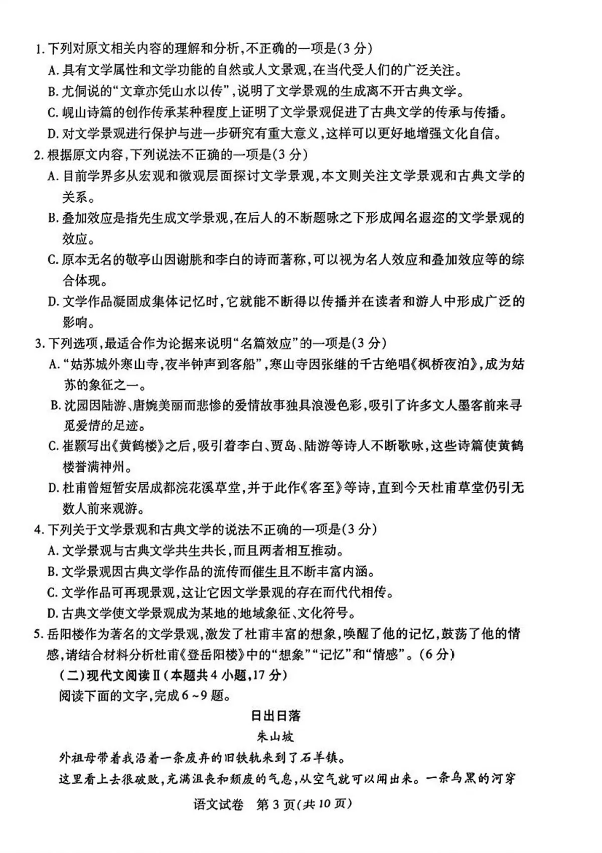 2024年湖北省七市州高三年级3月联合统一调研测试-语文试卷(含答案)第3页