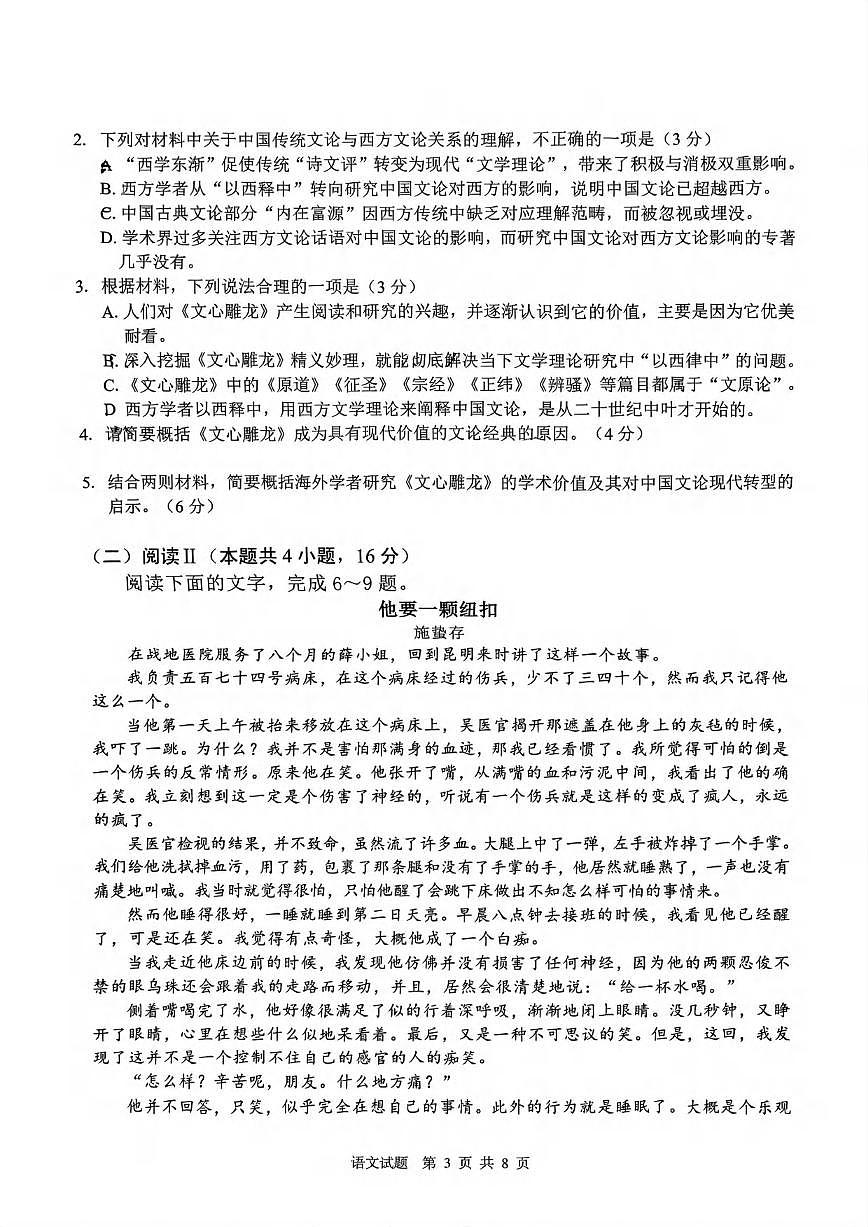 语文丨四川省九市2025届高三下学期3月第二次诊断 性考试(九市二诊)语文试卷及答案第3页