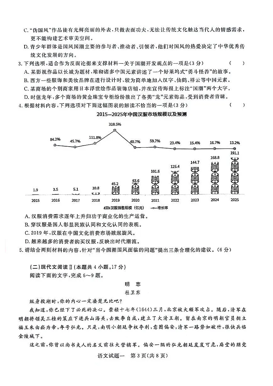 2024届河南省青桐鸣高三5月押题卷(一)-语文试卷(含答案)第3页