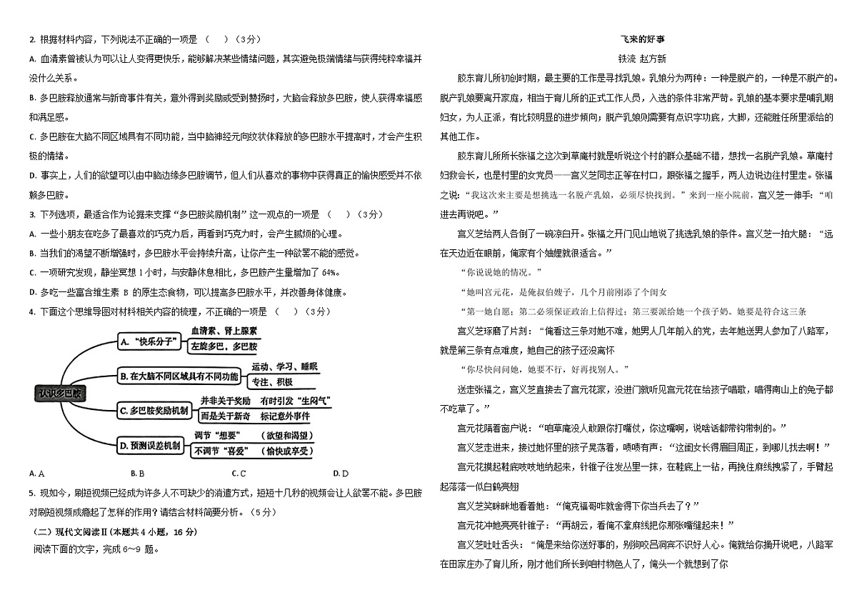 吉林省长春市朝阳区长春外国语学校2024-2025学年高二上学期开学考试语文试题第2页
