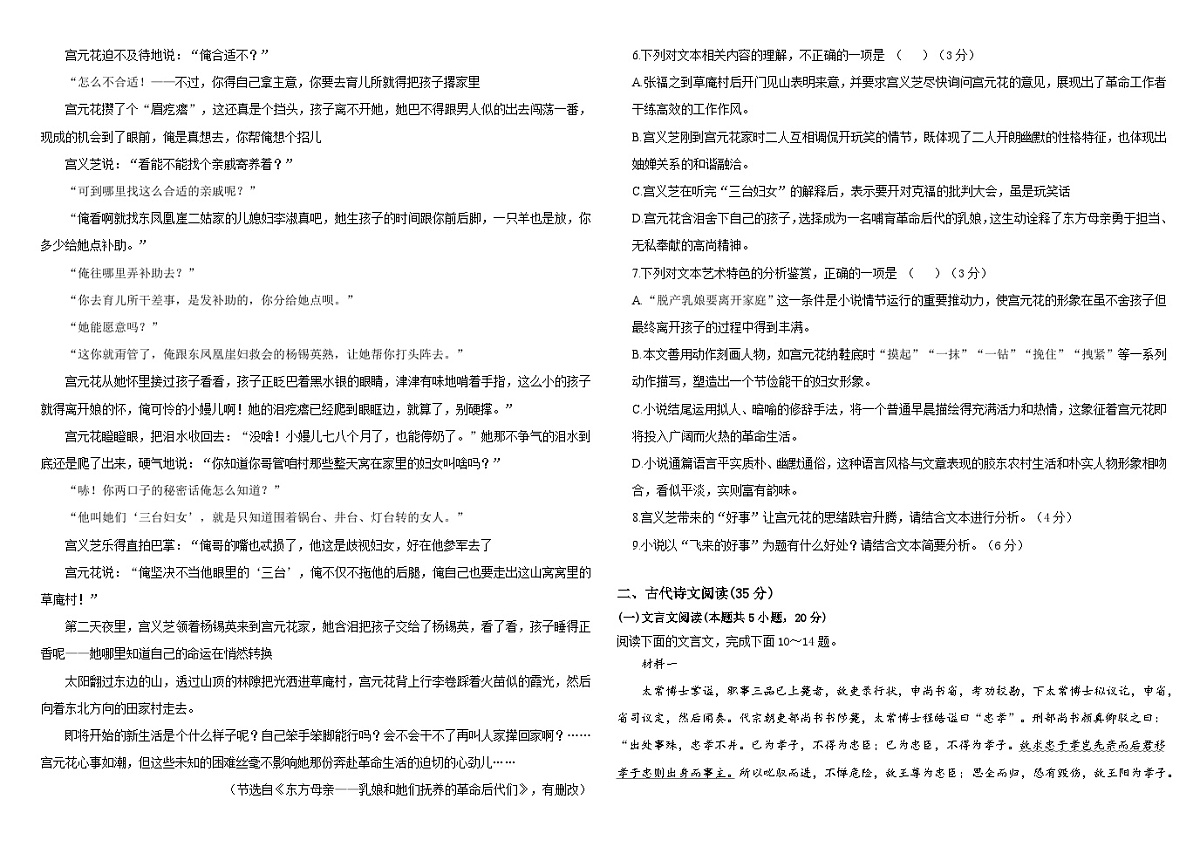 吉林省长春市朝阳区长春外国语学校2024-2025学年高二上学期开学考试语文试题第3页
