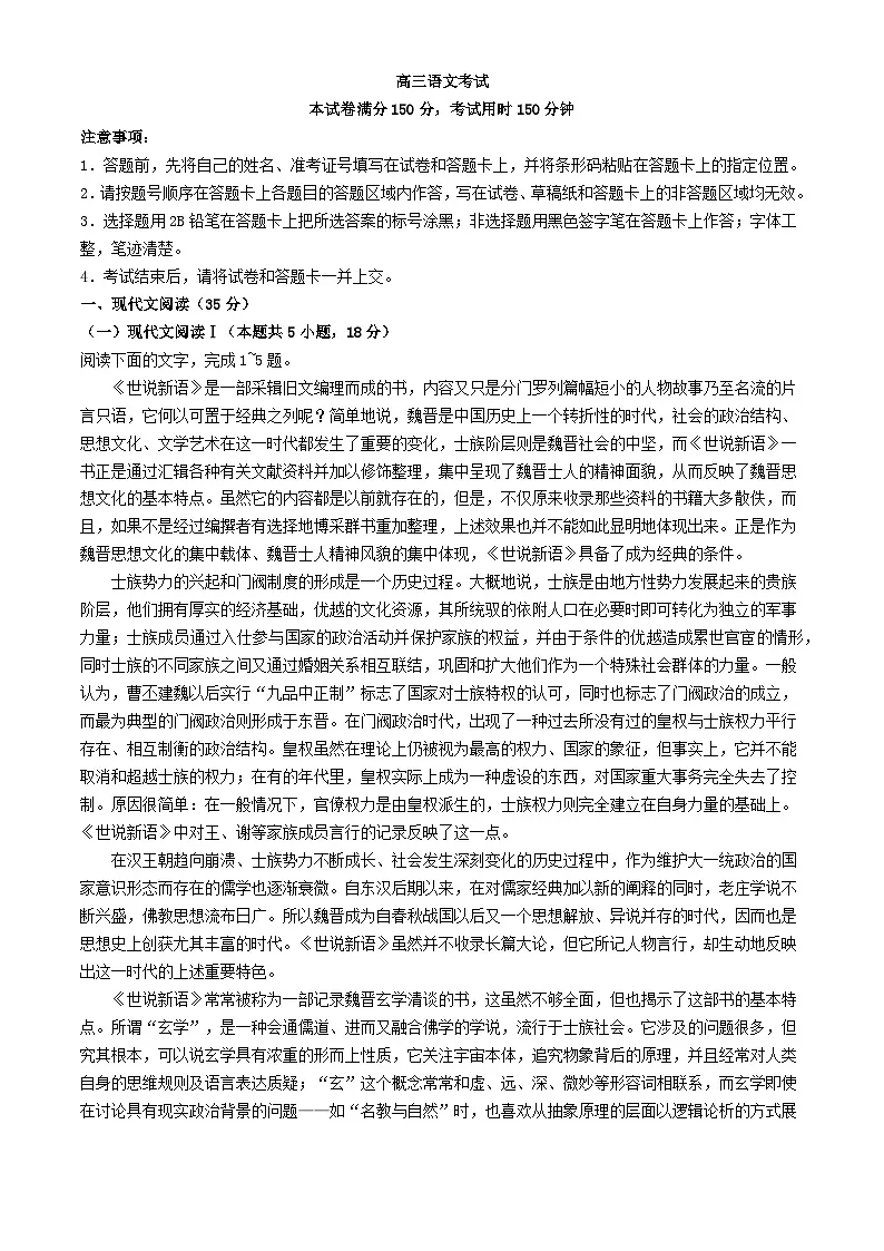 河北省承德市2024届高三语文下学期三模试题含解析第1页