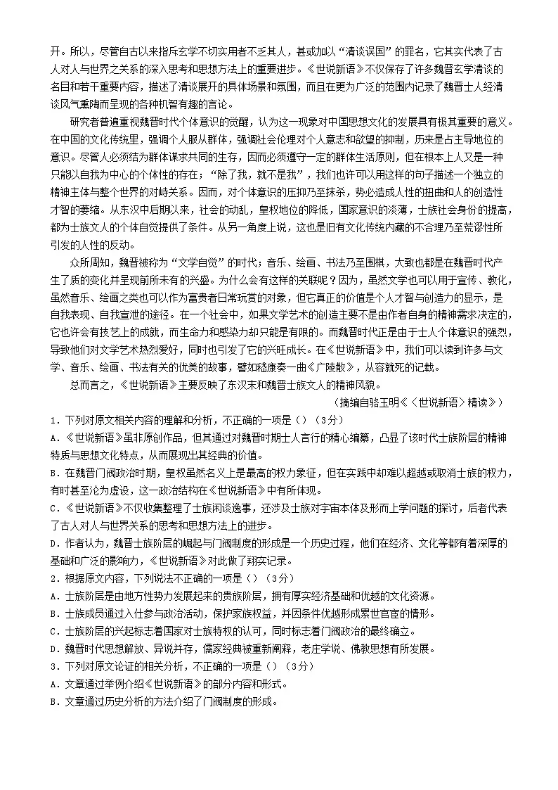 河北省承德市2024届高三语文下学期三模试题含解析第2页